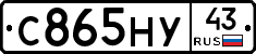 С865НУ43 - 