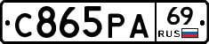 С865РА69 - 