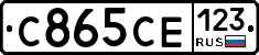 С865СЕ123 - 