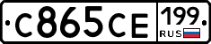 С865СЕ199 - 