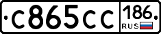 С865СС186 - 