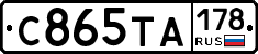 С865ТА178 - 