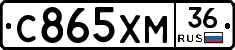 С865ХМ36 - 