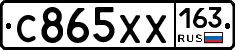 С865ХХ163 - 