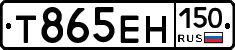 Т865ЕН150 - 