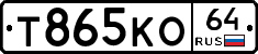 Т865КО64 - 