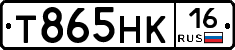 Т865НК16 - 