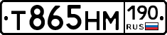 Т865НМ190 - 