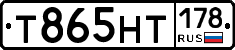 Т865НТ178 - 