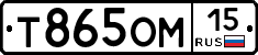 Т865ОМ15 - 