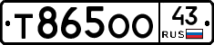 Т865ОО43 - 