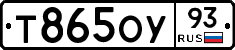 Т865ОУ93 - 