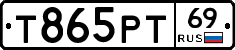 Т865РТ69 - 