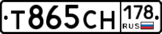 Т865СН178 - 