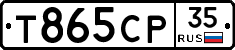 Т865СР35 - 