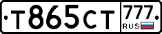 Т865СТ777 - 