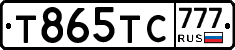 Т865ТС777 - 