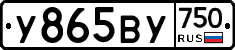 У865ВУ750 - 