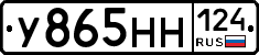 У865НН124 - 