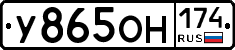 У865ОН174 - 