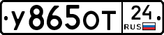 У865ОТ24 - 
