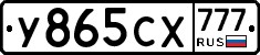У865СХ777 - 