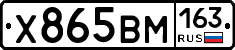 Х865ВМ163 - 