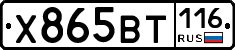 Х865ВТ116 - 