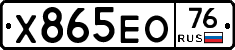 Х865ЕО76 - 