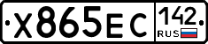 Х865ЕС142 - 
