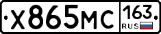 Х865МС163 - 