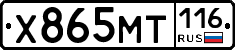 Х865МТ116 - 