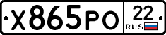 Х865РО22 - 