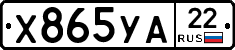 Х865УА22 - 