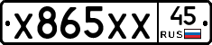 Х865ХХ45 - 