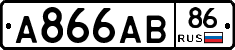А866АВ86 - 