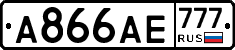 А866АЕ777 - 