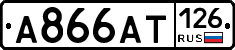 А866АТ126 - 
