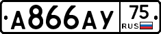 А866АУ75 - 