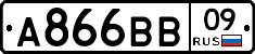 А866ВВ09 - 