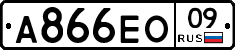 А866ЕО09 - 