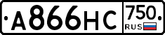 А866НС750 - 