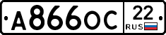 А866ОС22 - 