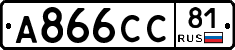 А866СС81 - 