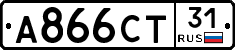 А866СТ31 - 