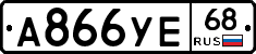 А866УЕ68 - 