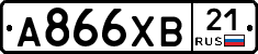 А866ХВ21 - 