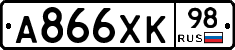 А866ХК98 - 