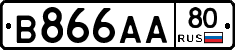 В866АА80 - 