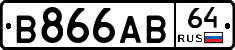 В866АВ64 - 